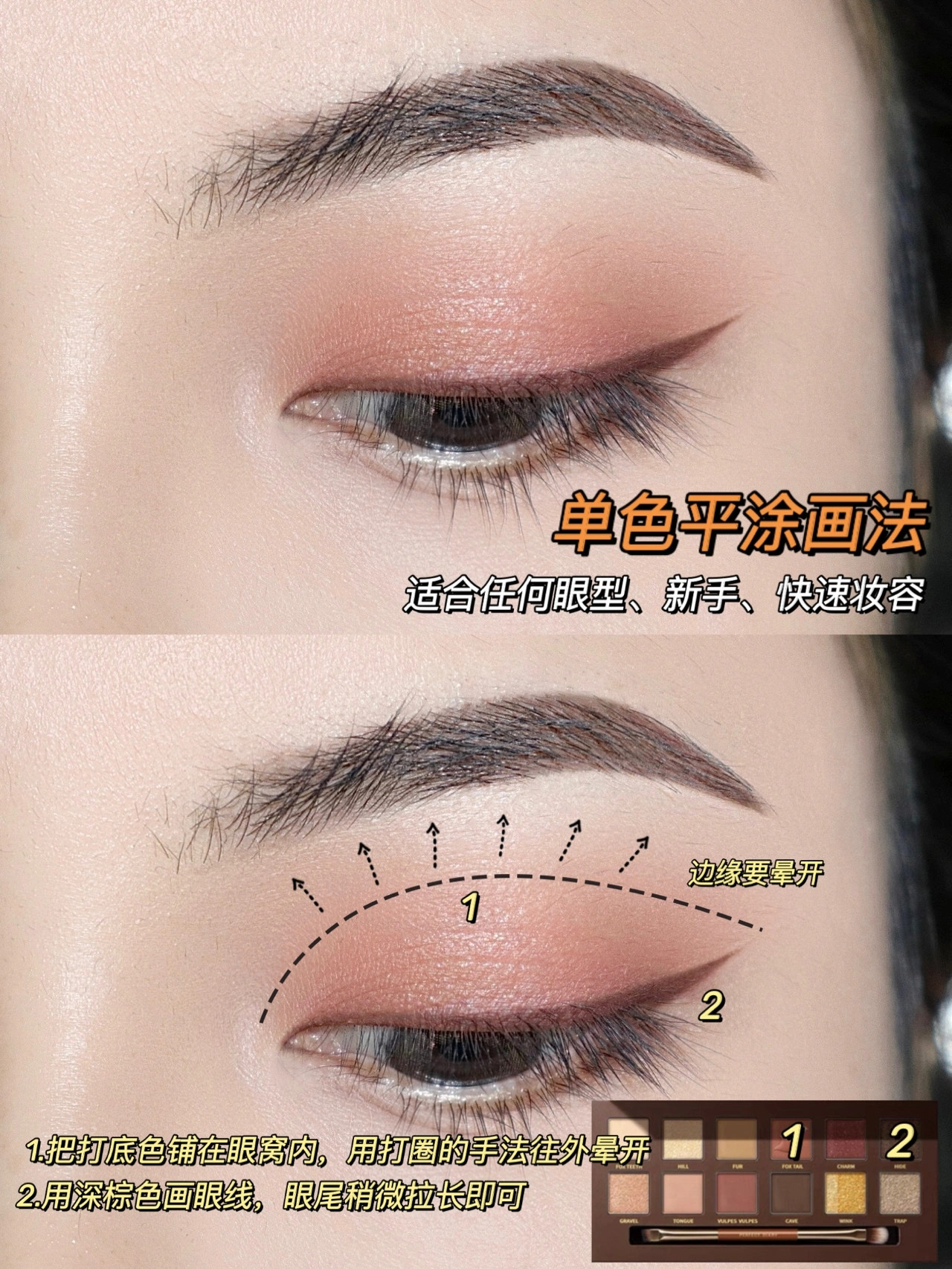 新手眼妆的画法步骤图，六种适合新手的眼影画法