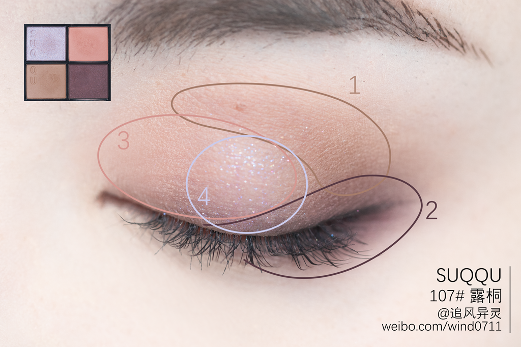 SUQQU 107 露桐试色画法分享