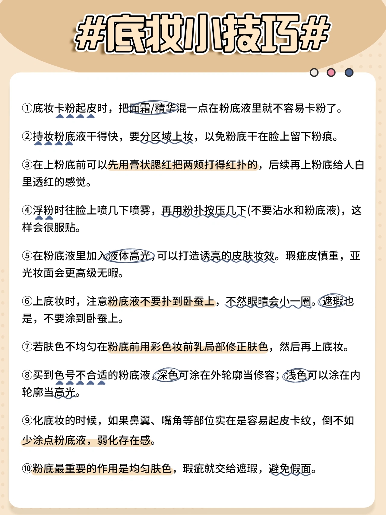 如何画出完美底妆，新手高质量底妆攻略