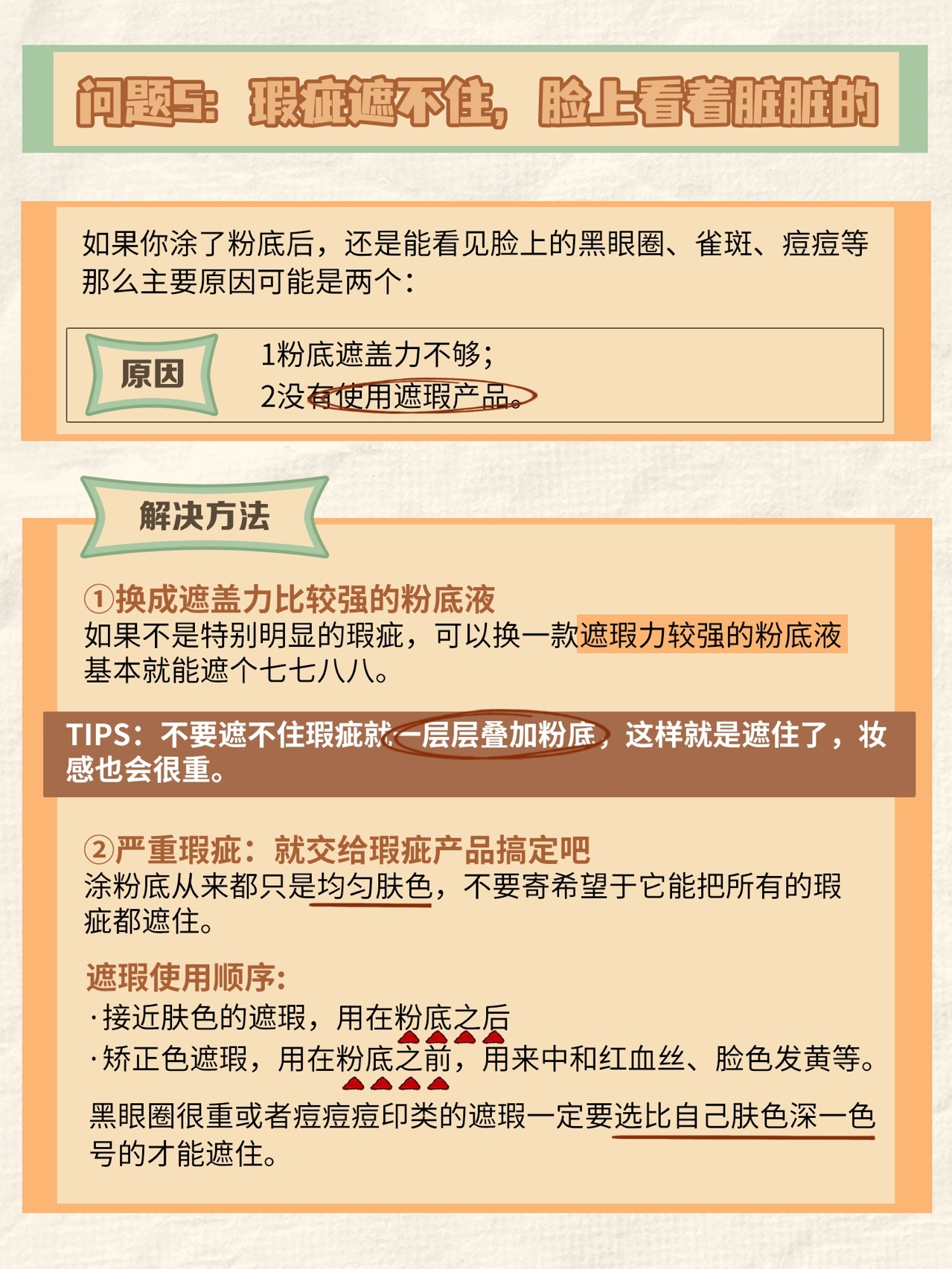 浮粉、卡粉、底妆假白像面具怎么办，教你如何拒绝卡粉、浮粉和脱妆