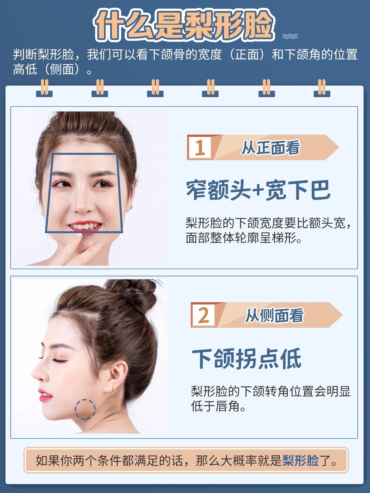 梨形脸如何通过化妆、发型、配饰进行改善