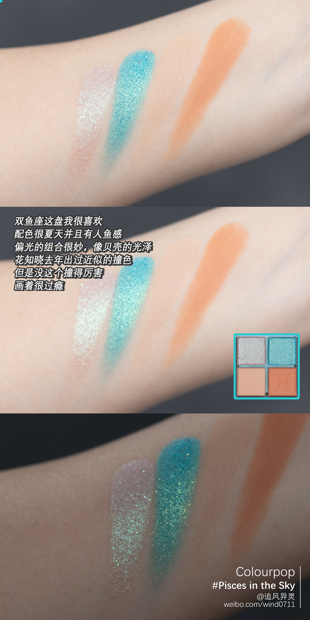 COLOURPOP星座系列四色眼影盘巨蟹、天蝎、水瓶试色