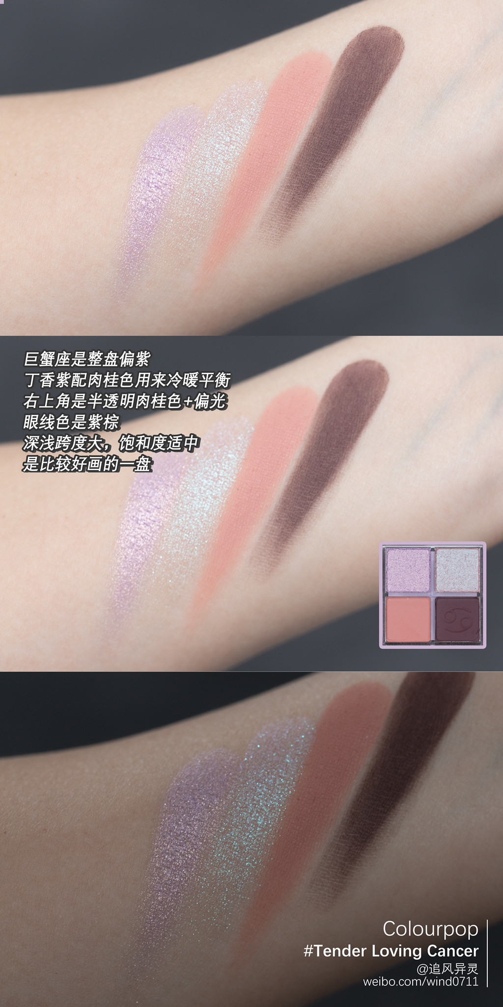 COLOURPOP星座系列四色眼影盘巨蟹、天蝎、水瓶试色