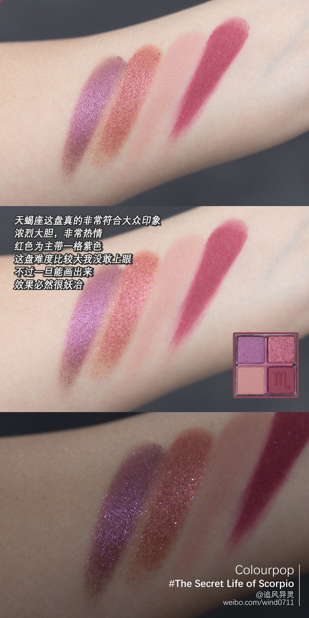 COLOURPOP星座系列四色眼影盘巨蟹、天蝎、水瓶试色