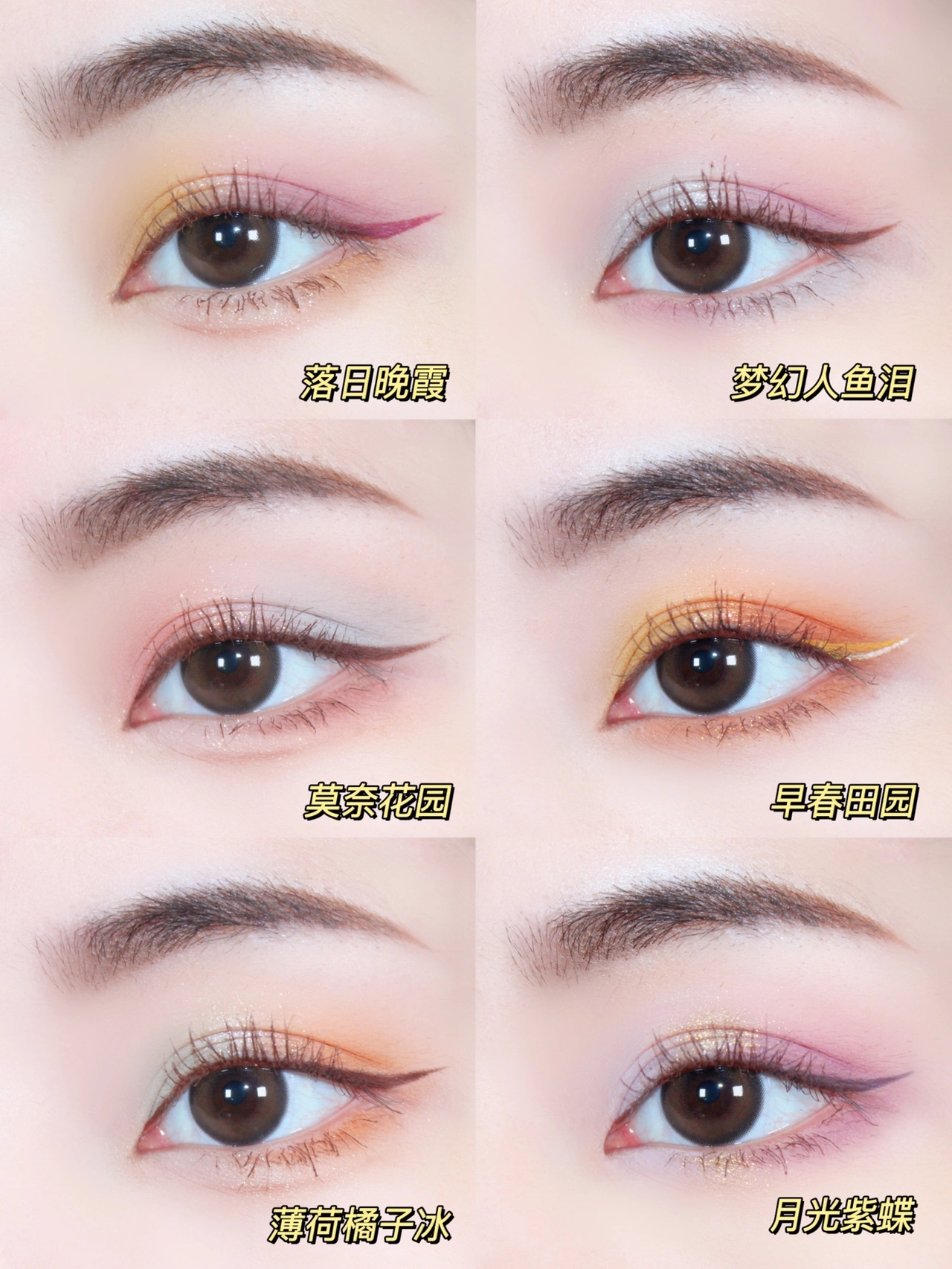 六种适合春天的撞色眼妆画法