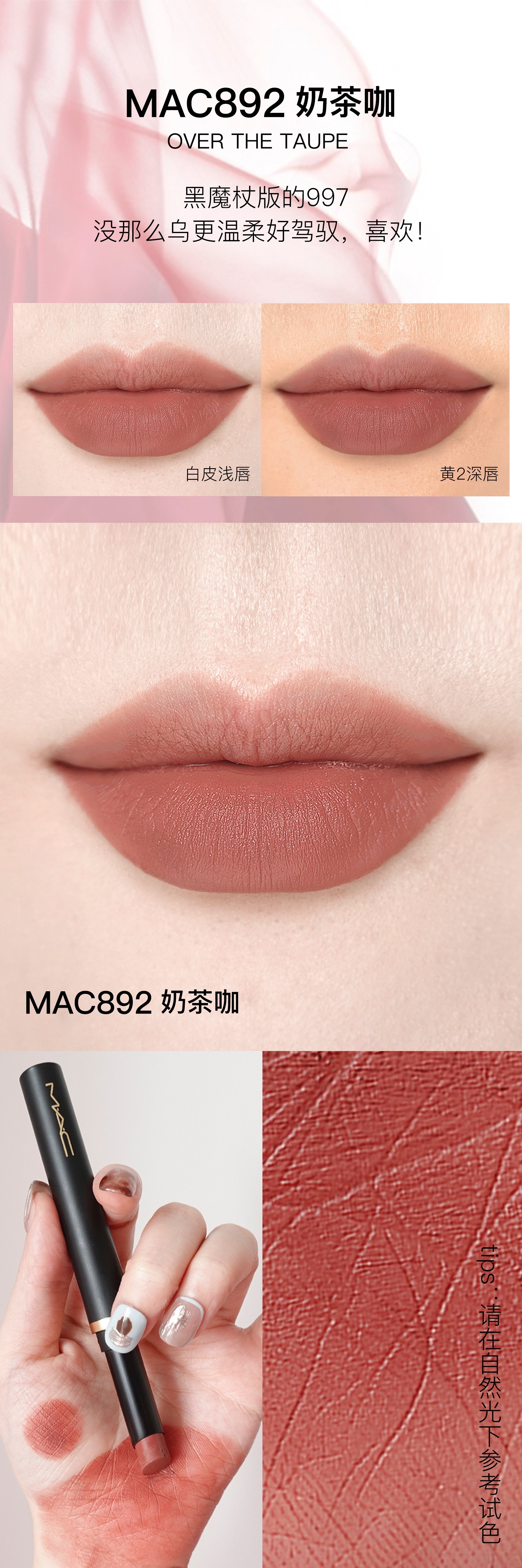 MAC黑魔杖细管唇膏893/899/892/889/890/891试色