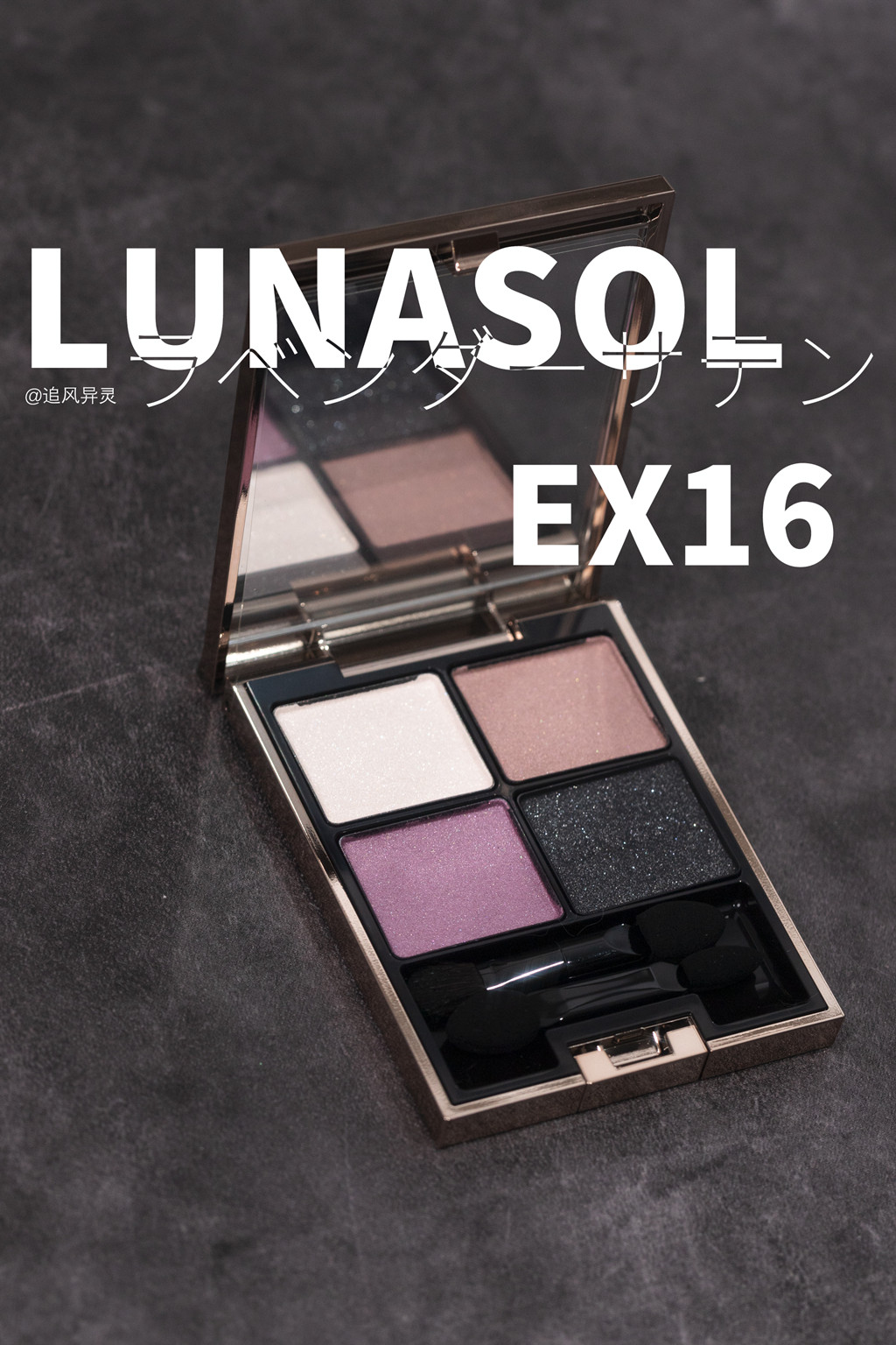 Lunasol眼影EX-16试色画法教程