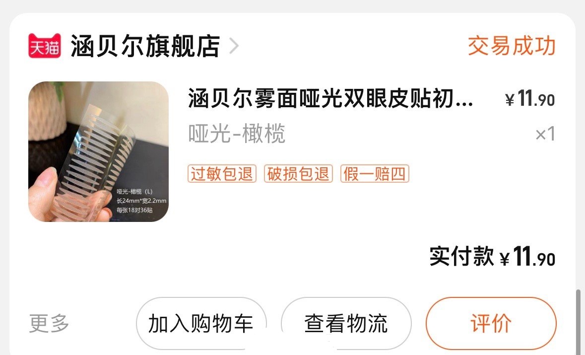 想问一下大家有没有肿眼泡适合的双眼皮贴