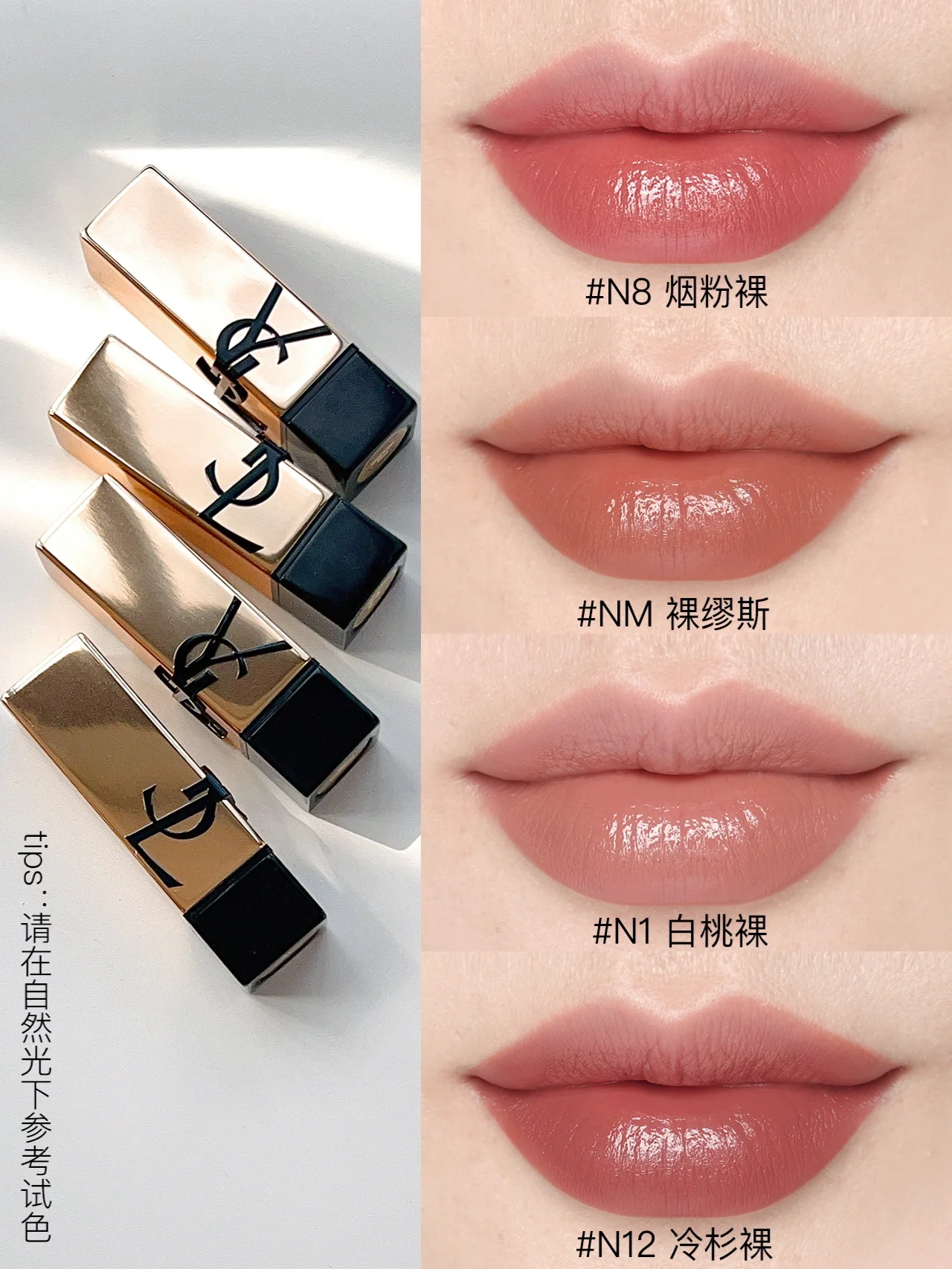 YSL方管口红NM/N8/N1/N12试色