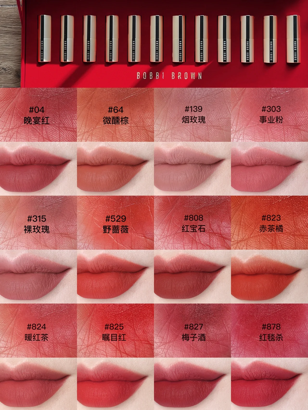 BOBBIBROWN芭比波朗小绒金口红试色