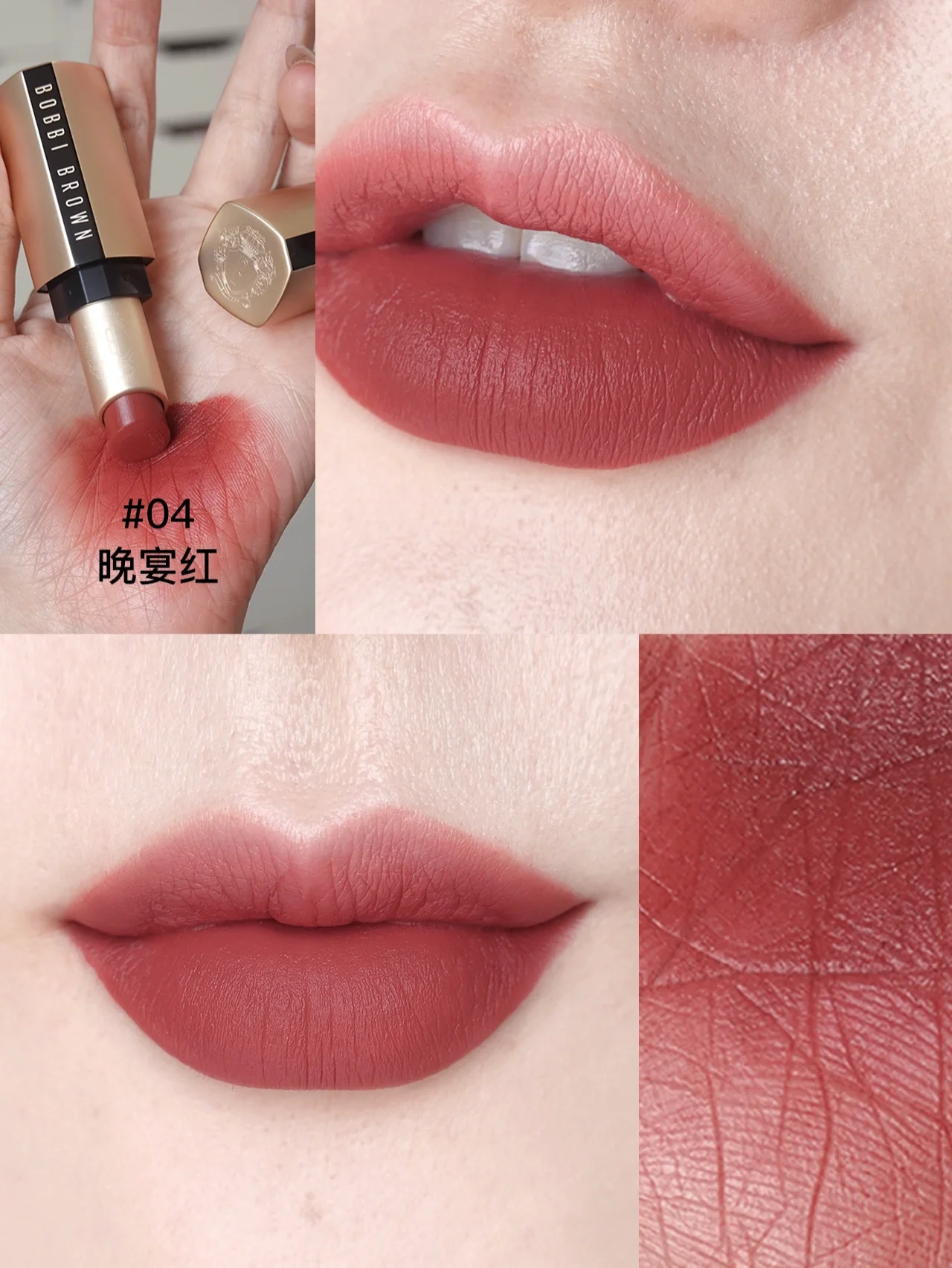 BOBBIBROWN芭比波朗小绒金口红试色