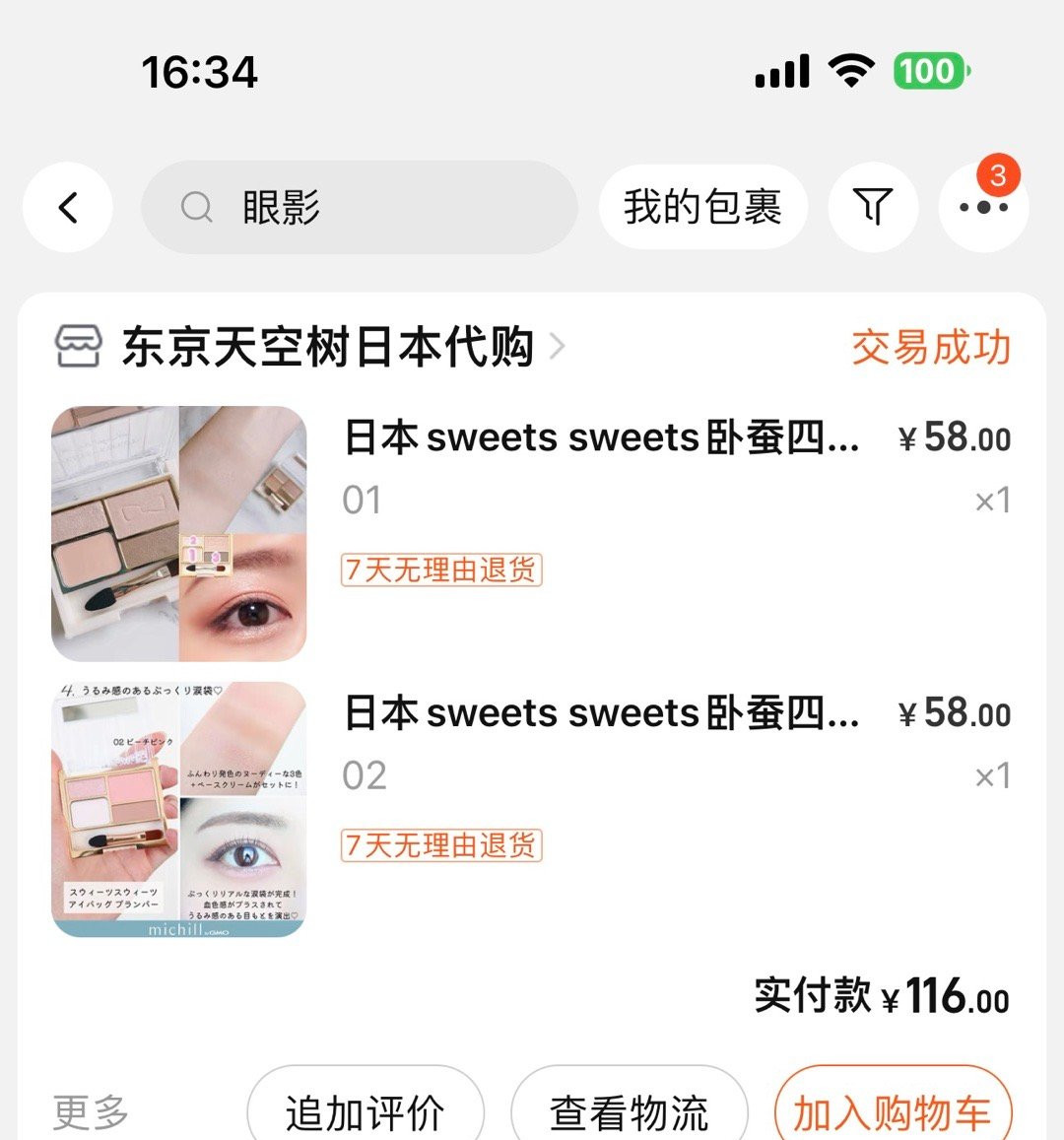 适合冷白皮用的眼影盘