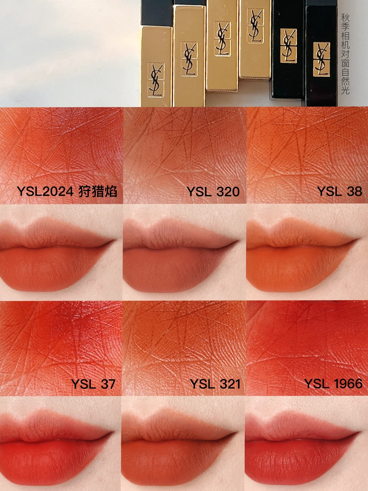 YSL小金条口红2024/320/38/37/321试色