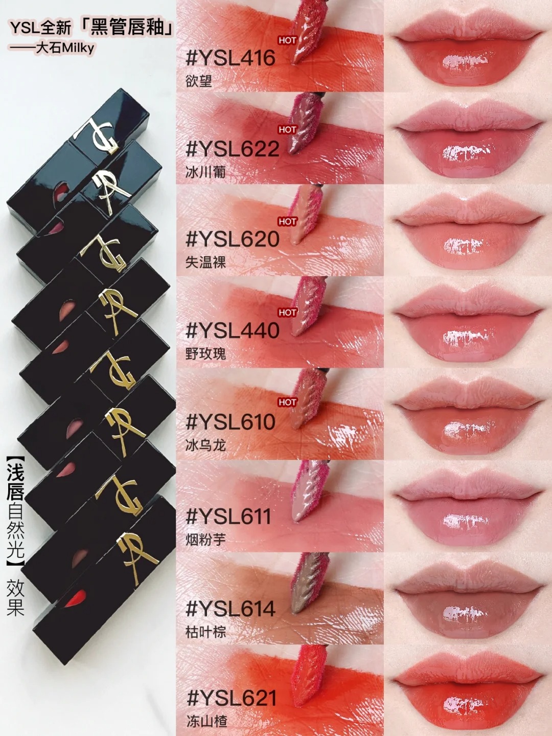 YSL全新黑管唇釉试色