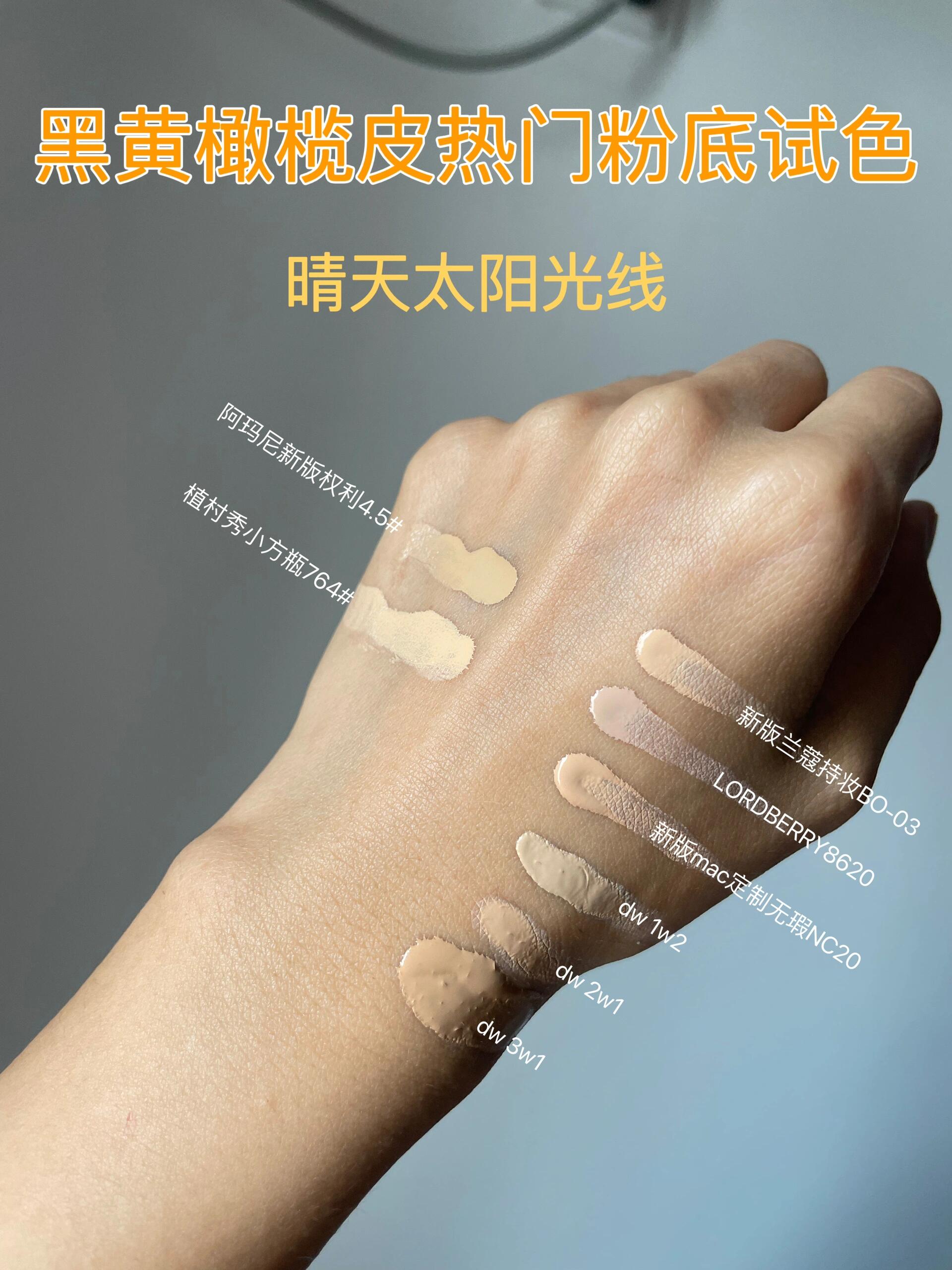 黄黑橄榄皮粉底液