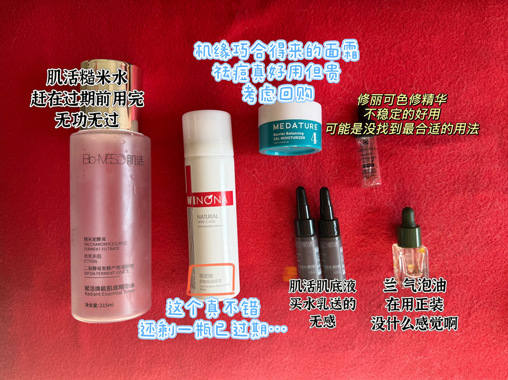 我的空瓶好物