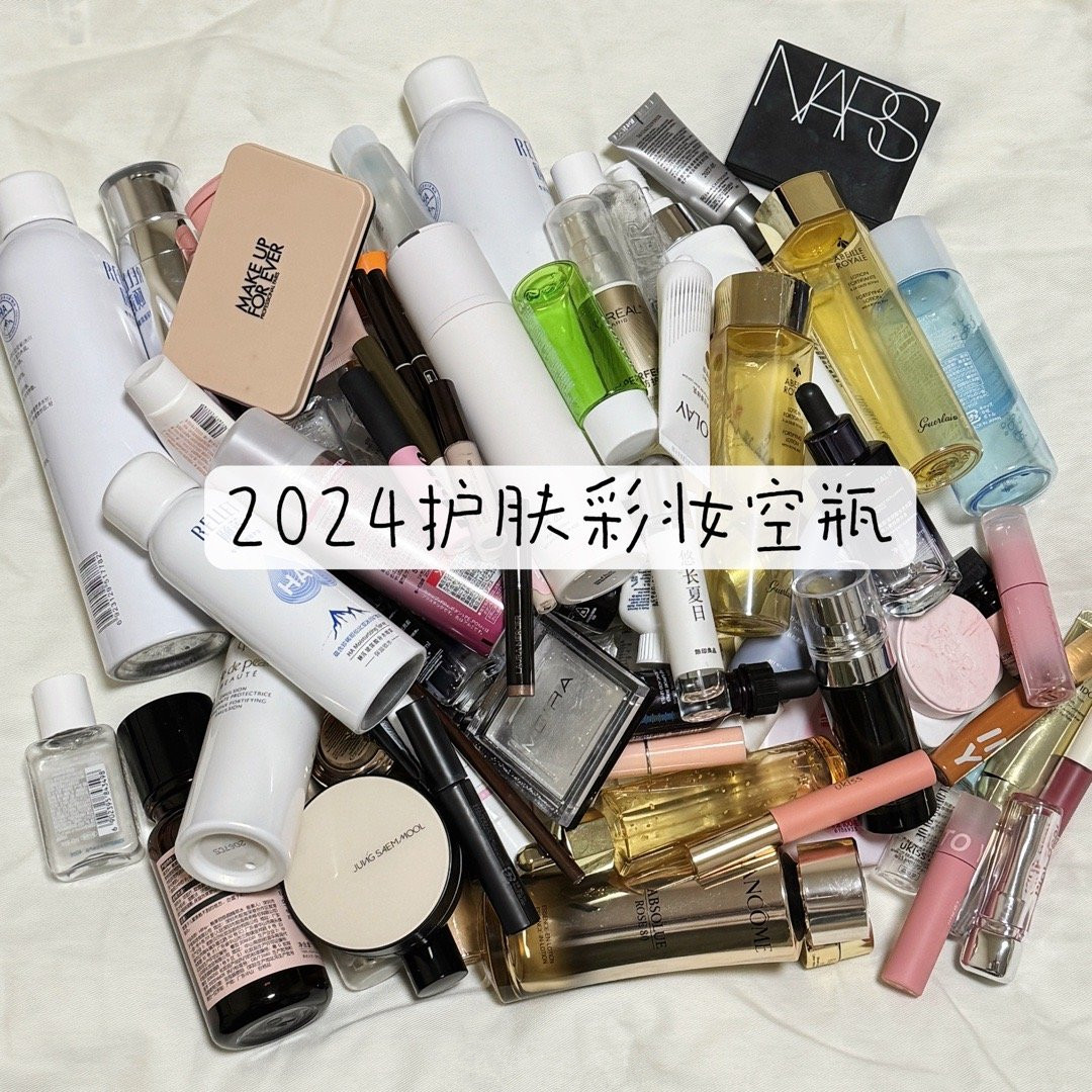 2024的护肤彩妆空瓶