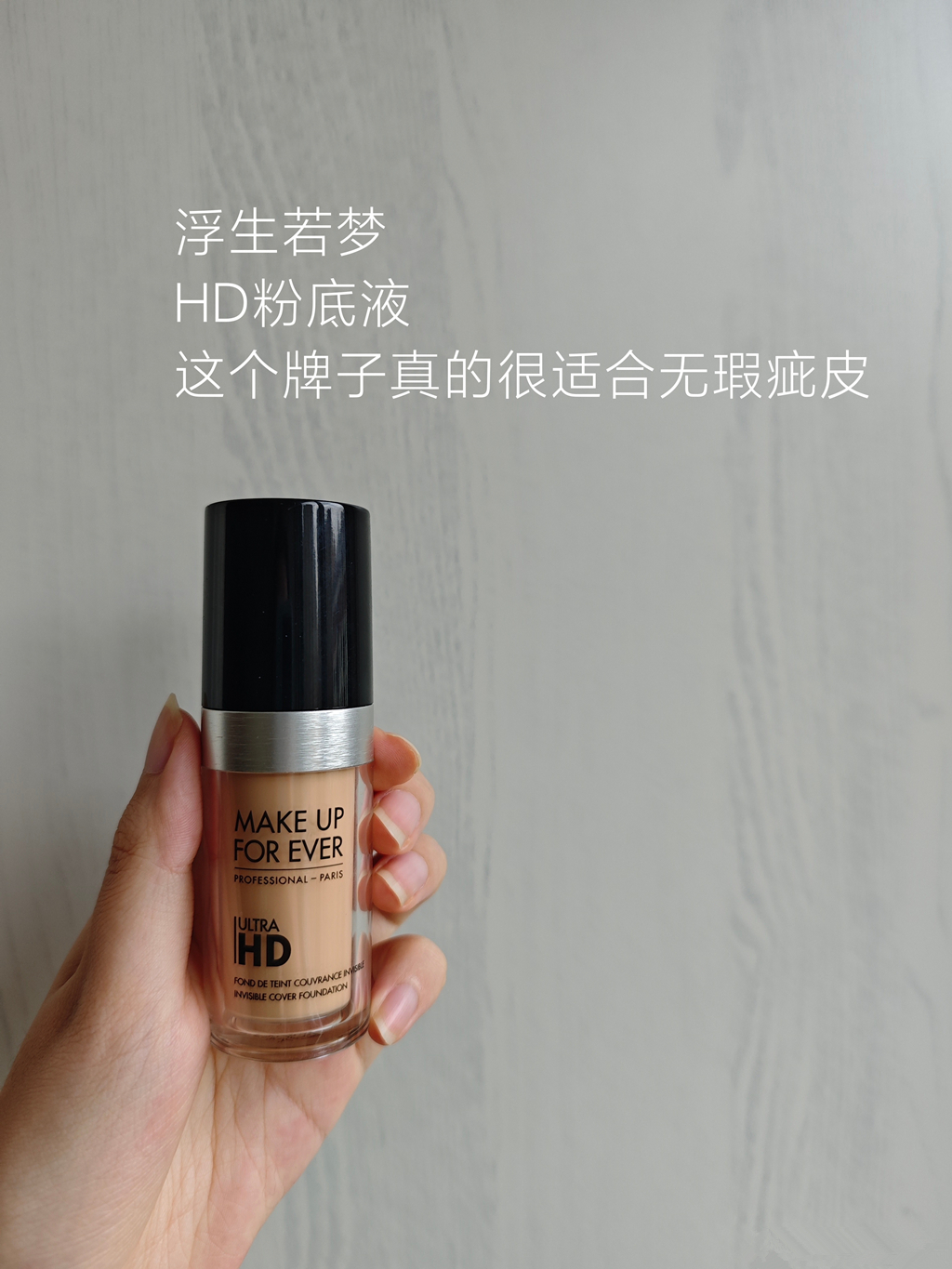 空瓶分享：浮生若梦HD粉底液、rcma散粉、发膜 ​