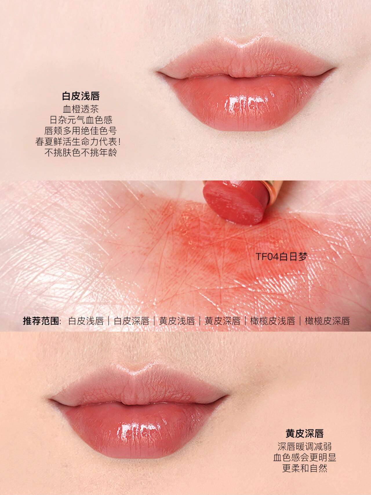 TF细金管口红试色