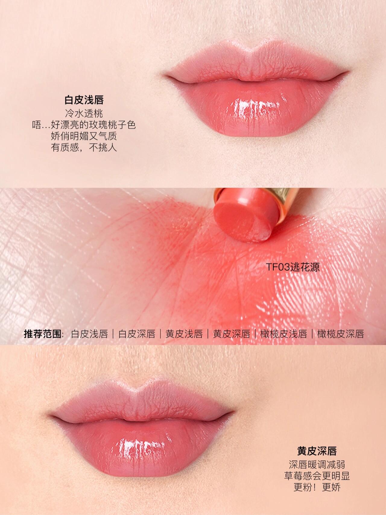 TF细金管口红试色