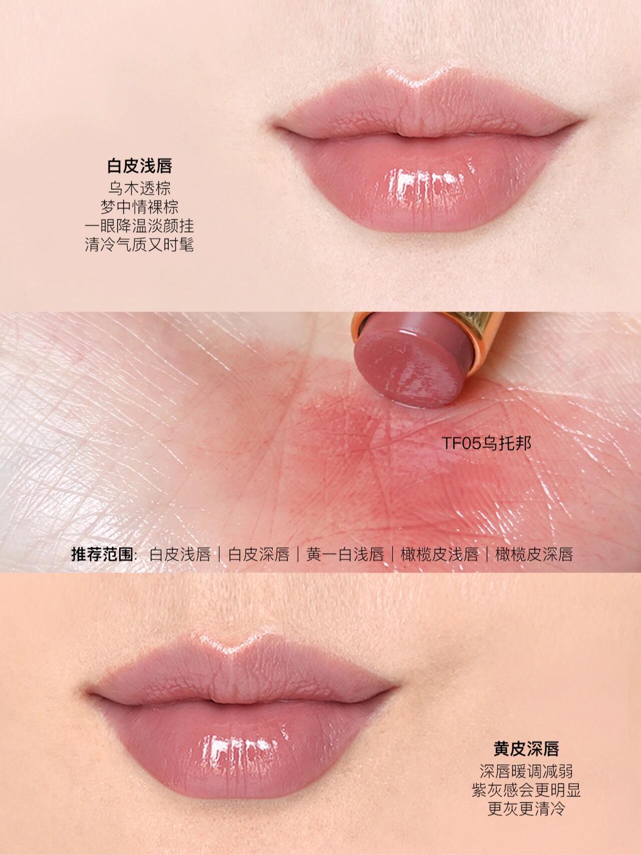 TF细金管口红试色