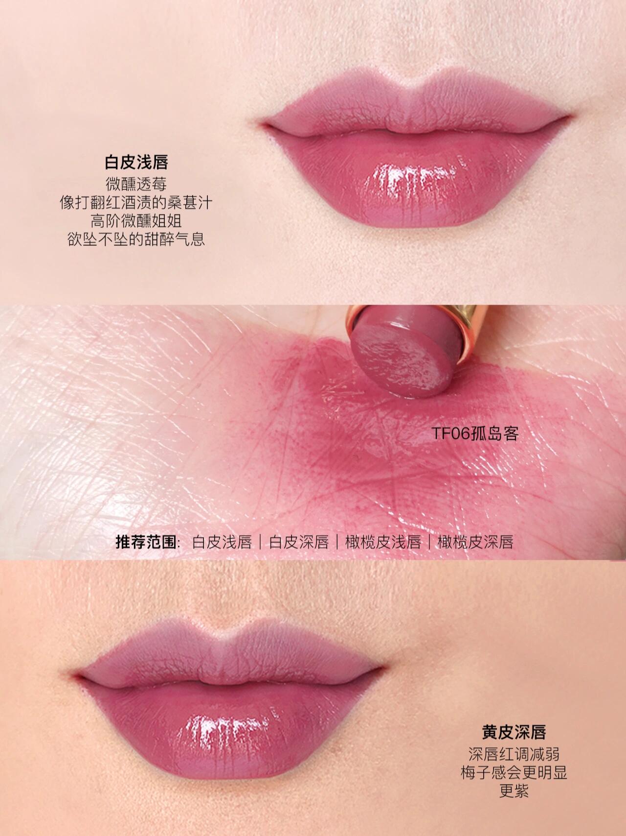TF细金管口红试色