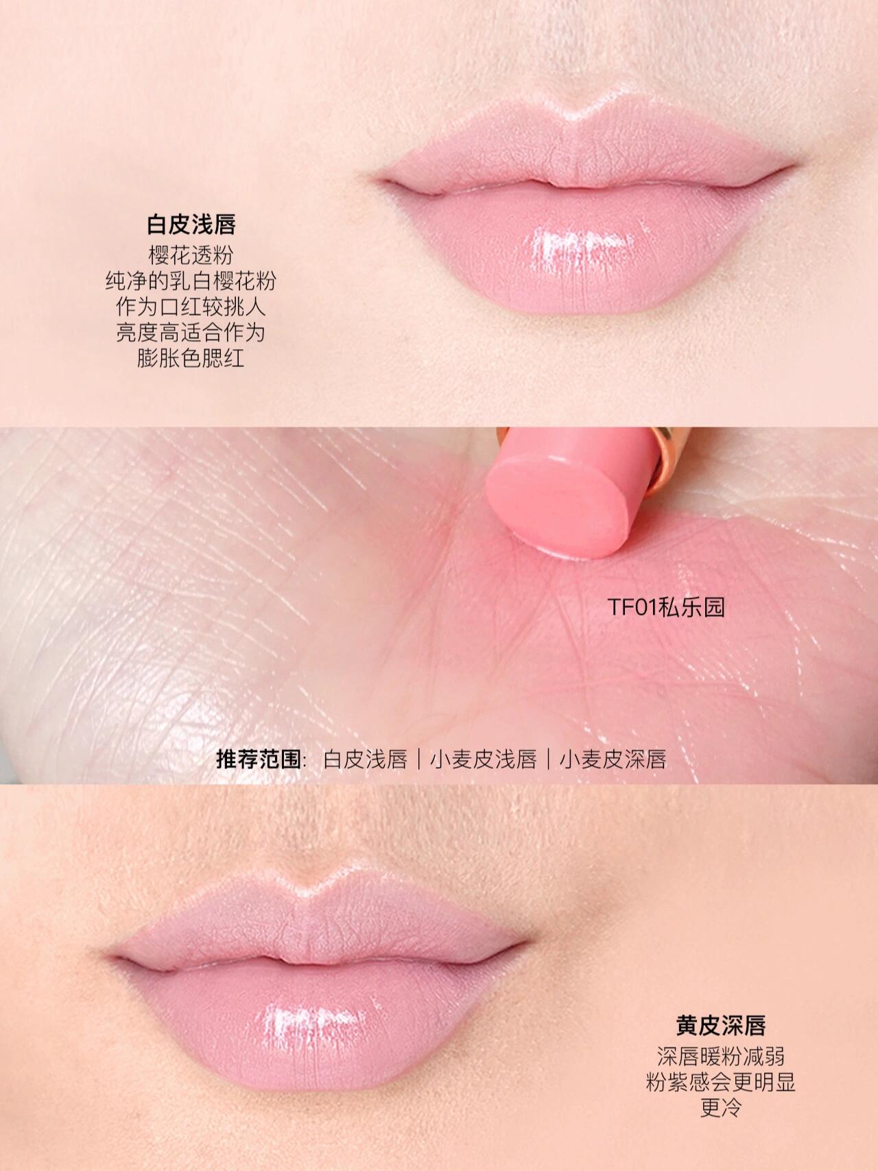 TF细金管口红试色