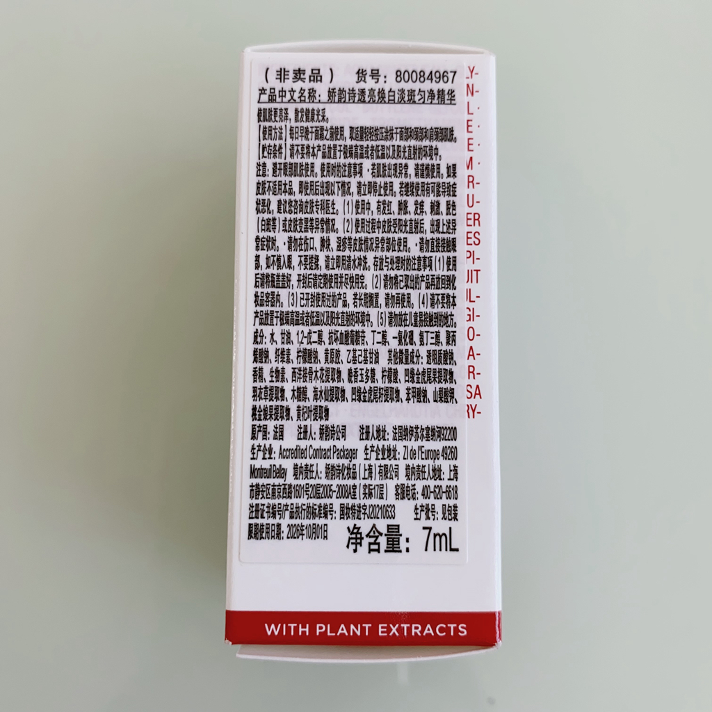 娇韵诗淡斑精华效果怎么样
