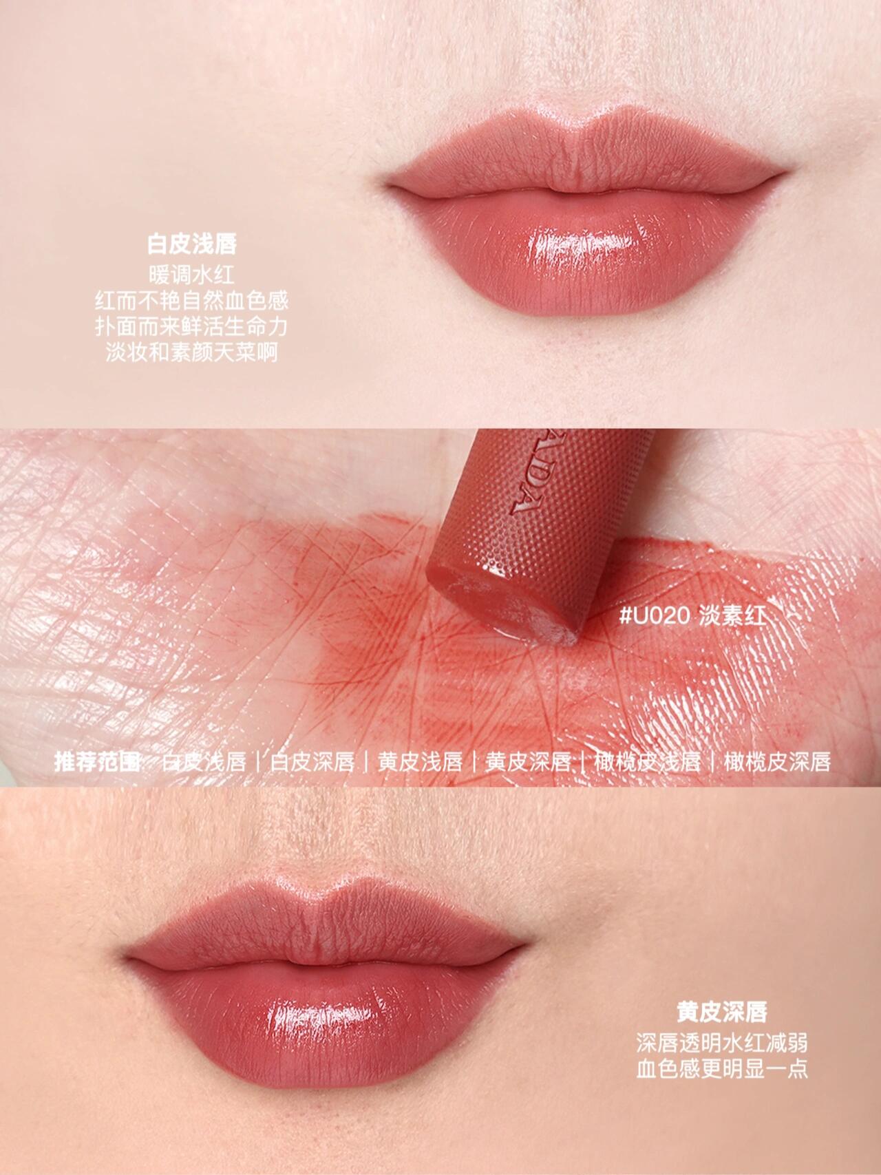 PRADA普拉达淡素唇膏U014/U016/U018/U019/U020试色