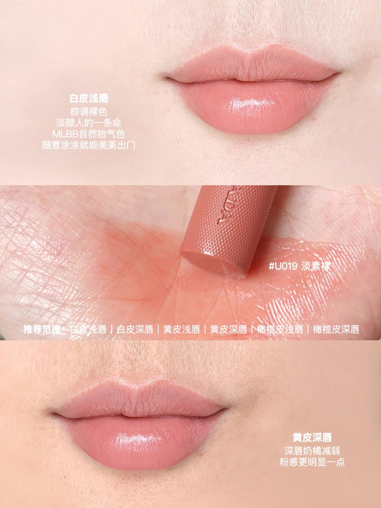 PRADA普拉达淡素唇膏U014/U016/U018/U019/U020试色