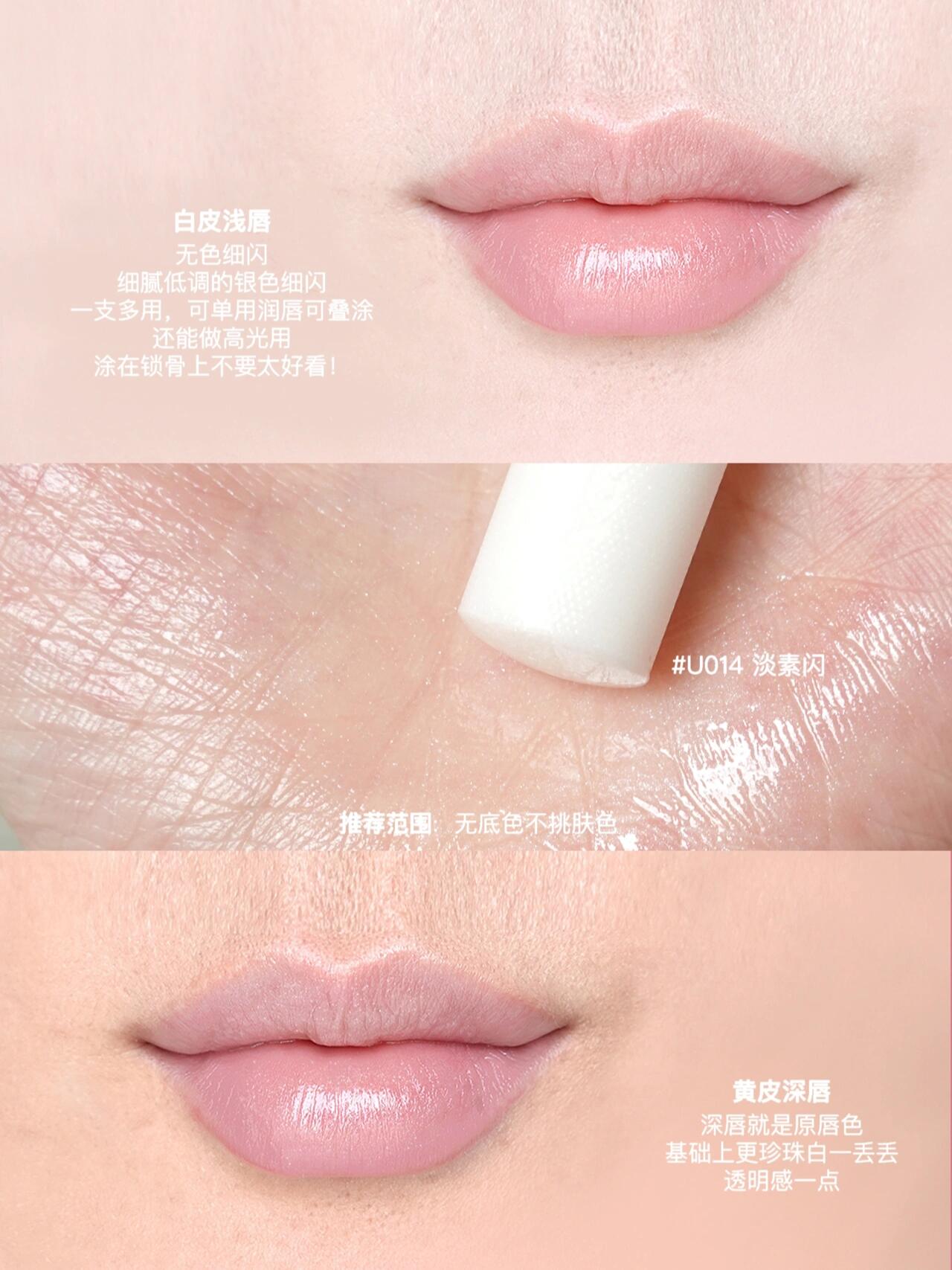 PRADA普拉达淡素唇膏U014/U016/U018/U019/U020试色