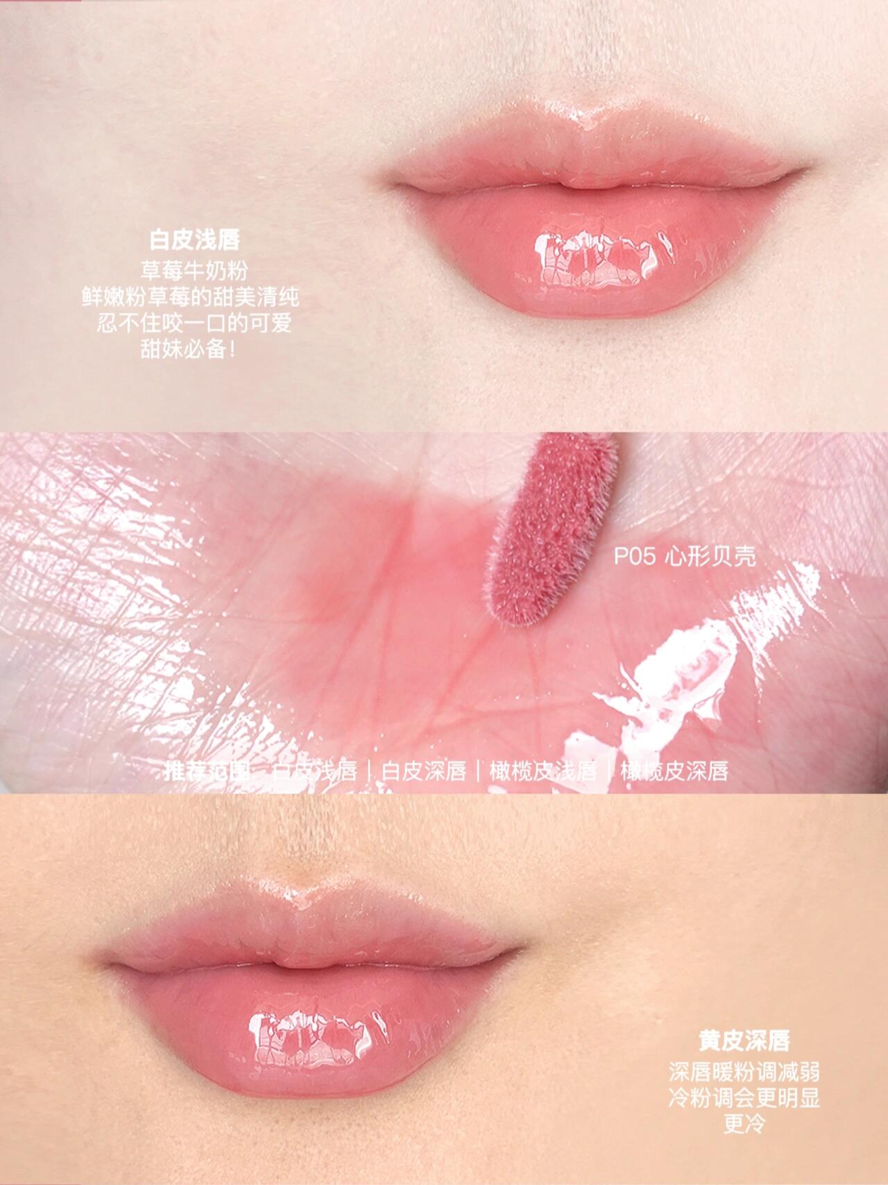 花知晓贝壳珍珠系列唇部精华深浅唇全试色