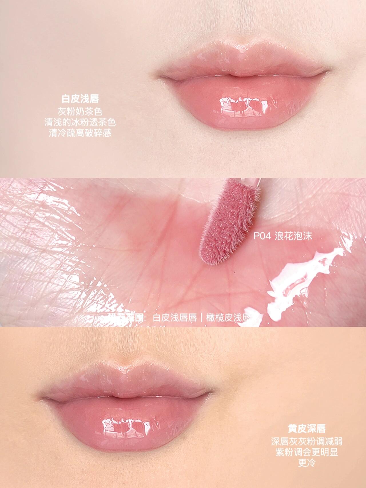 花知晓贝壳珍珠系列唇部精华深浅唇全试色