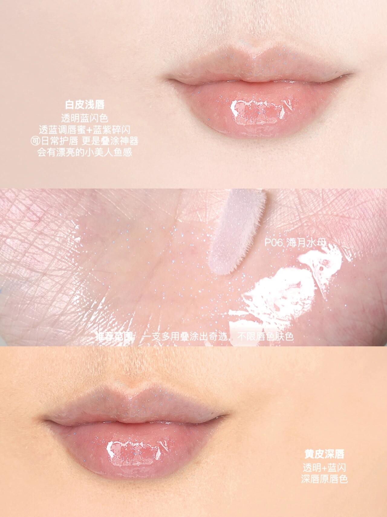 花知晓贝壳珍珠系列唇部精华深浅唇全试色