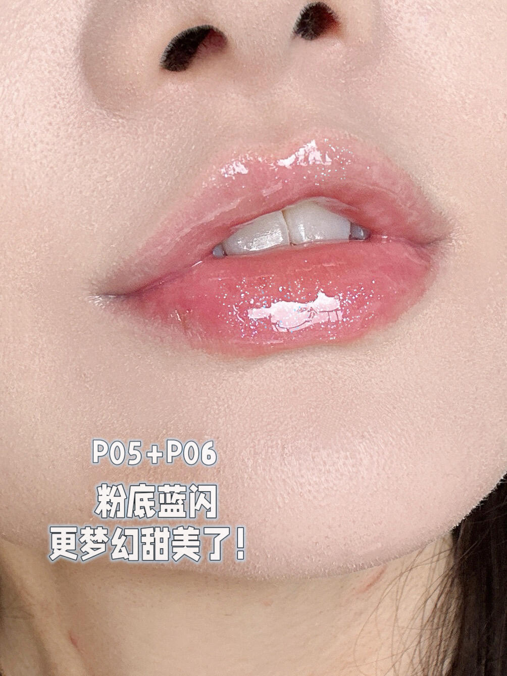 花知晓贝壳珍珠系列唇部精华深浅唇全试色