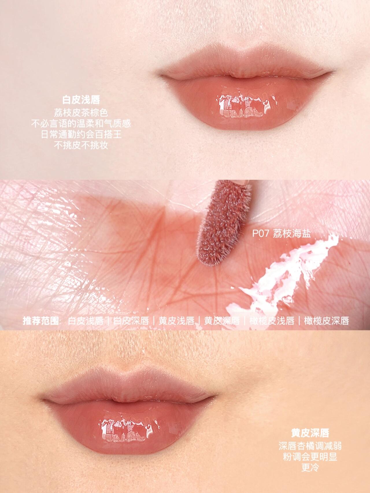 花知晓贝壳珍珠系列唇部精华深浅唇全试色