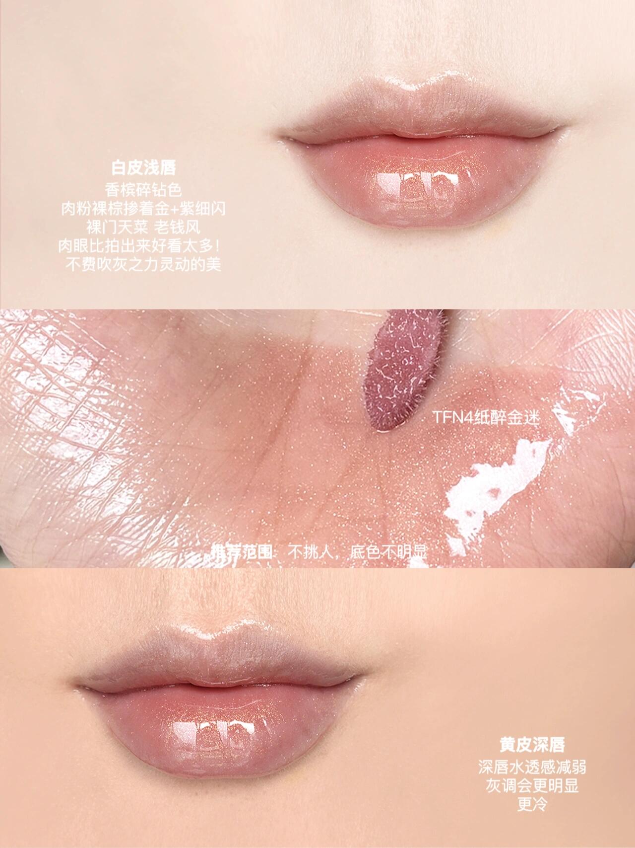 TF黑金唇镜N3/N4/03/20/22/23试色