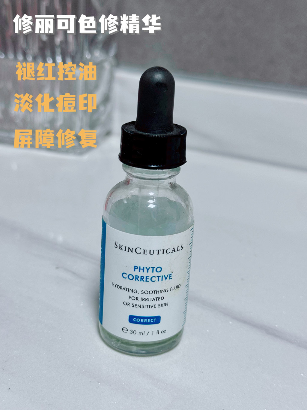 修丽可色修精华