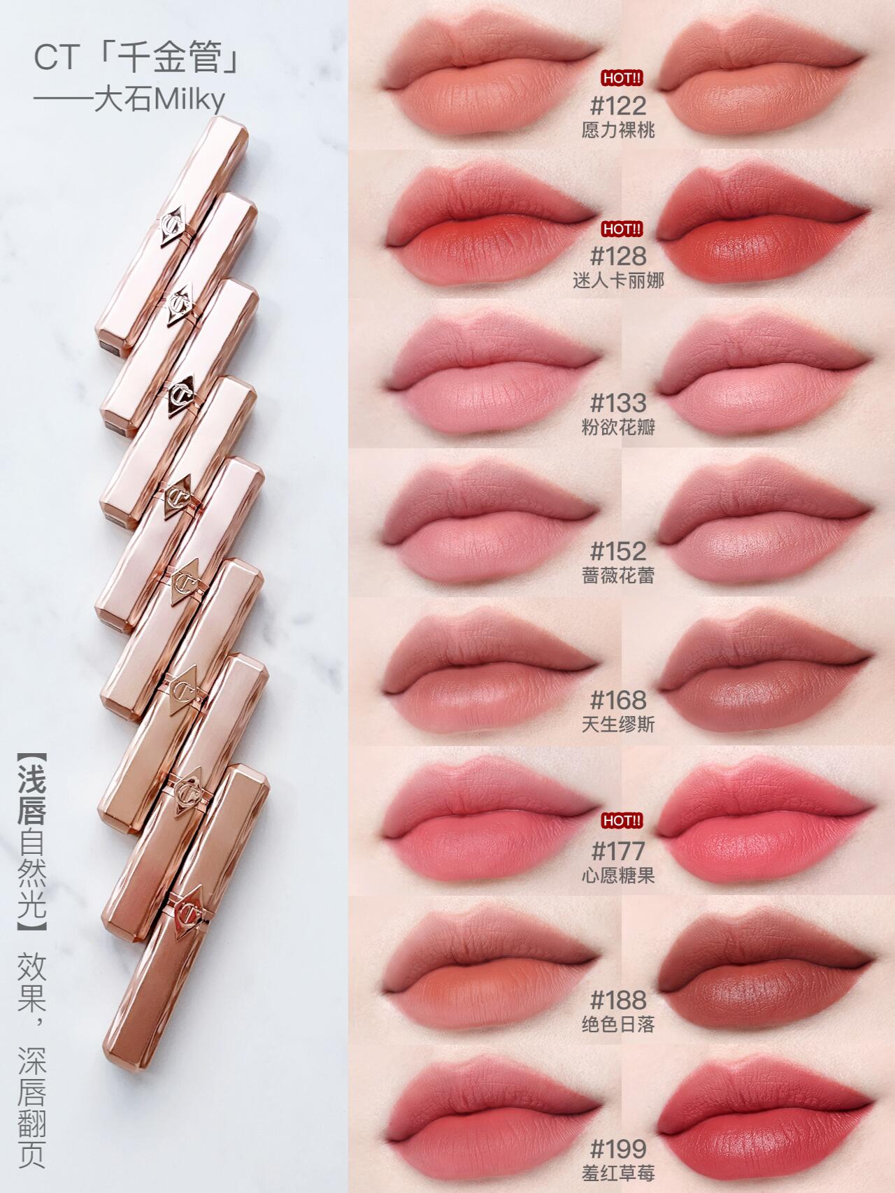 CT千金管口红试色