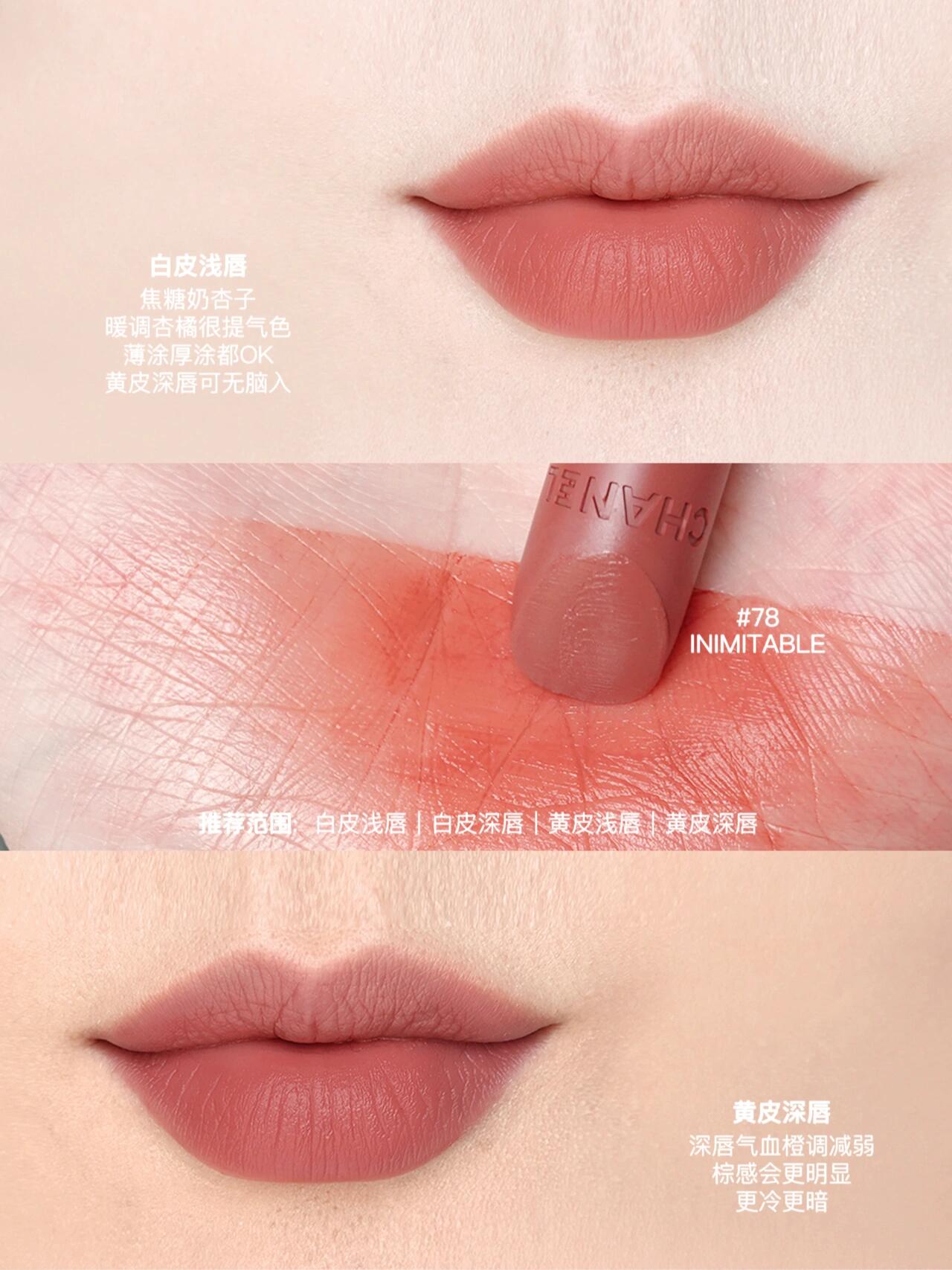 CHANEL香奈儿魅力丝绒唇膏77/78/79、魅力丝绒唇釉238/242/244试色