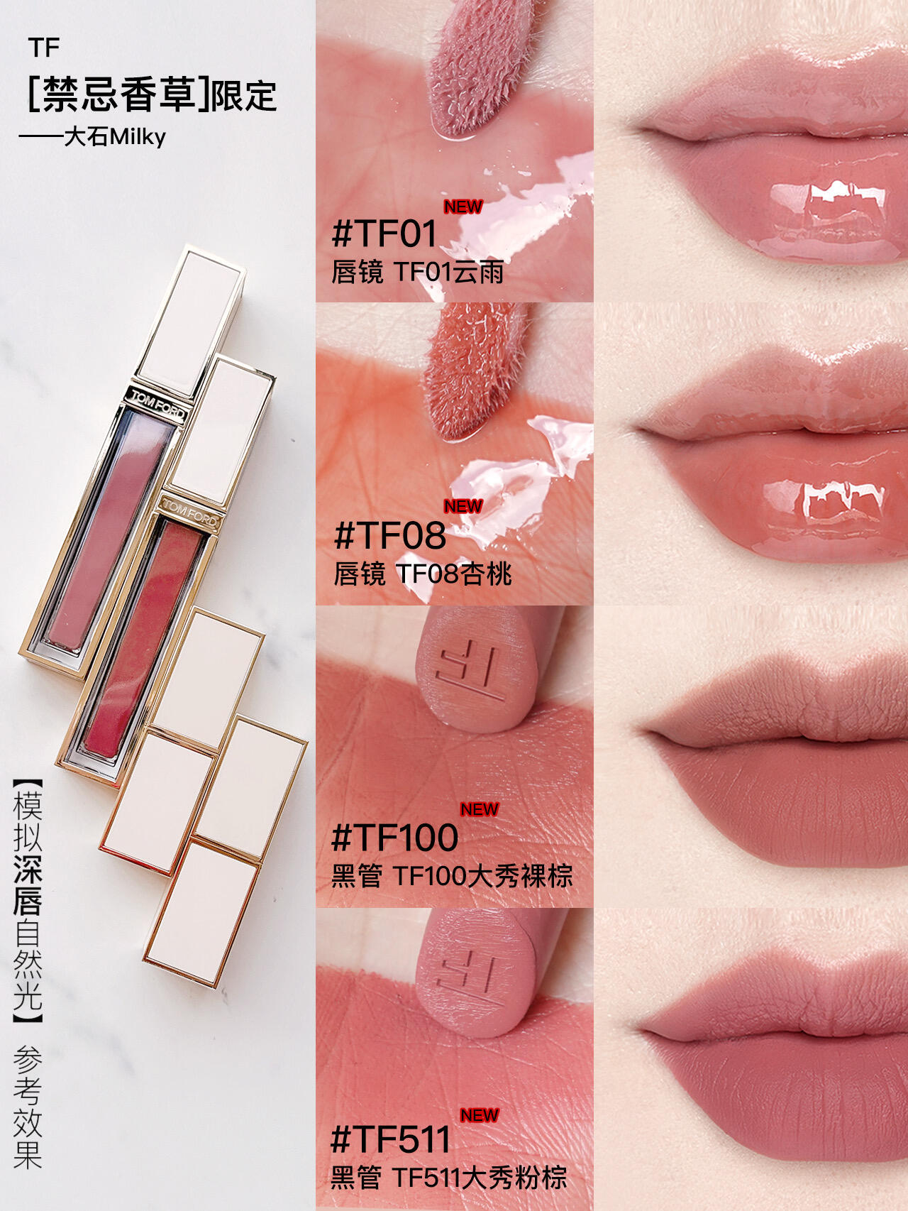 TF禁忌香草限定纯镜01/08、TF黑管口红100/511试色