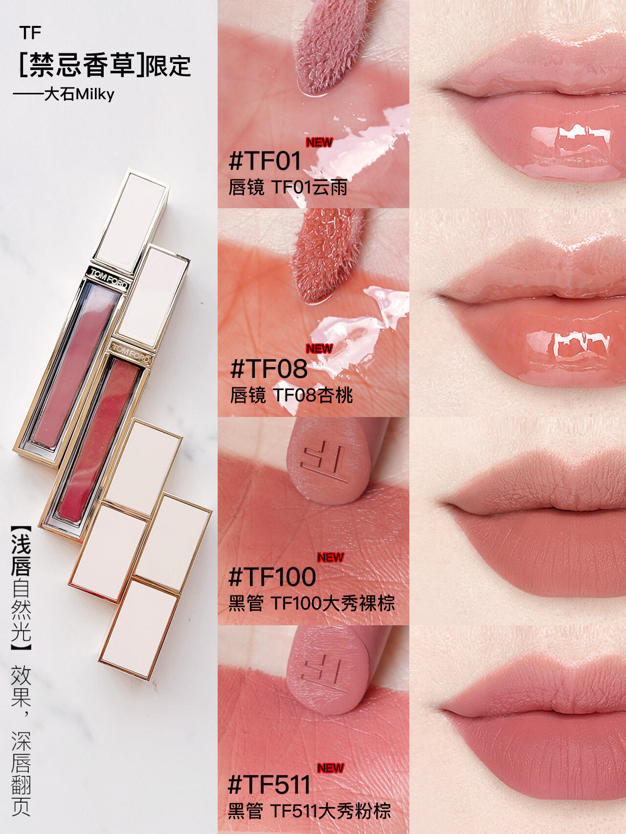 TF禁忌香草限定纯镜01/08、TF黑管口红100/511试色