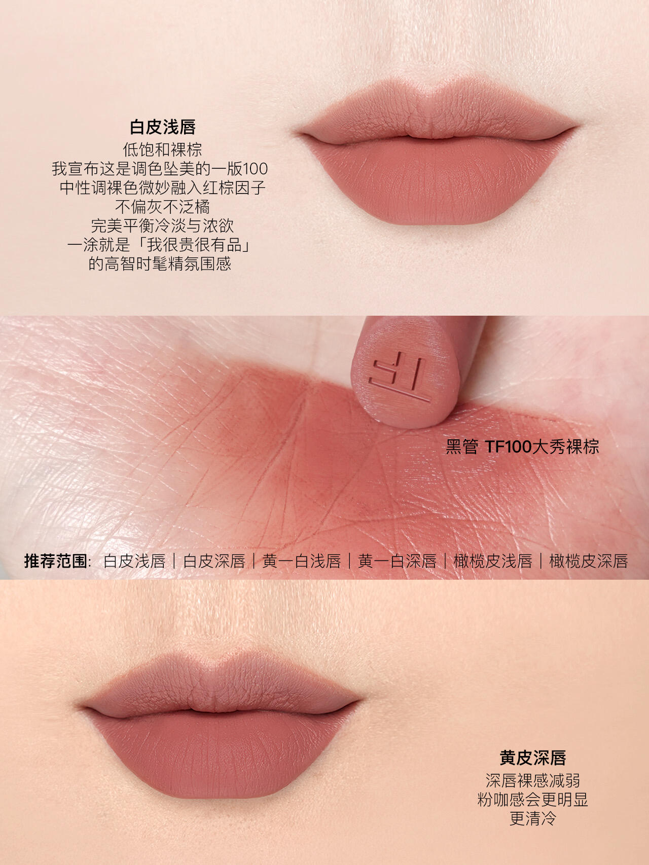 TF禁忌香草限定纯镜01/08、TF黑管口红100/511试色