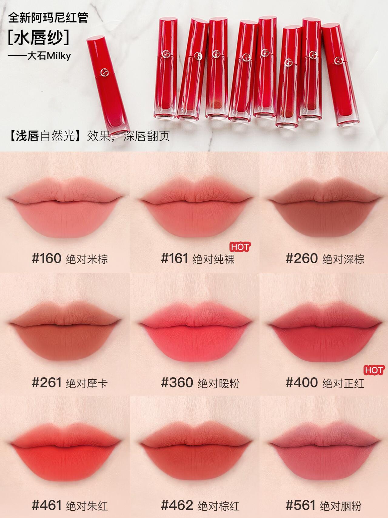 阿玛尼红管水唇纱唇釉试色