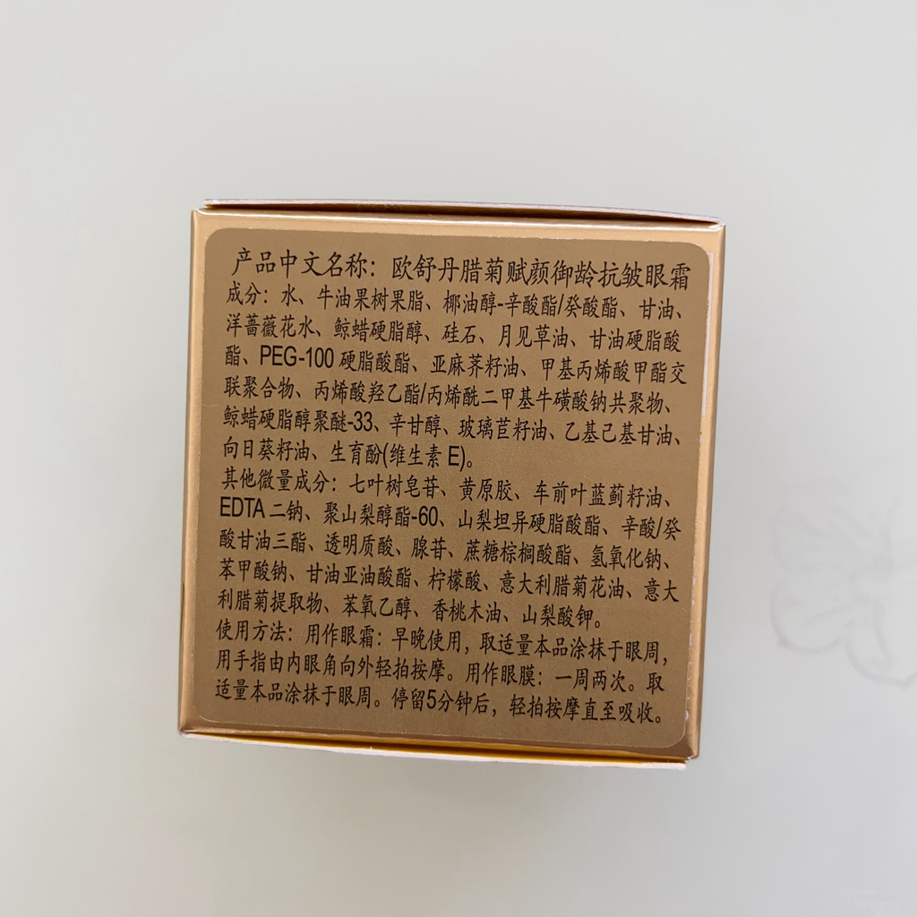 欧舒丹 腊菊赋颜御龄抗皱眼霜