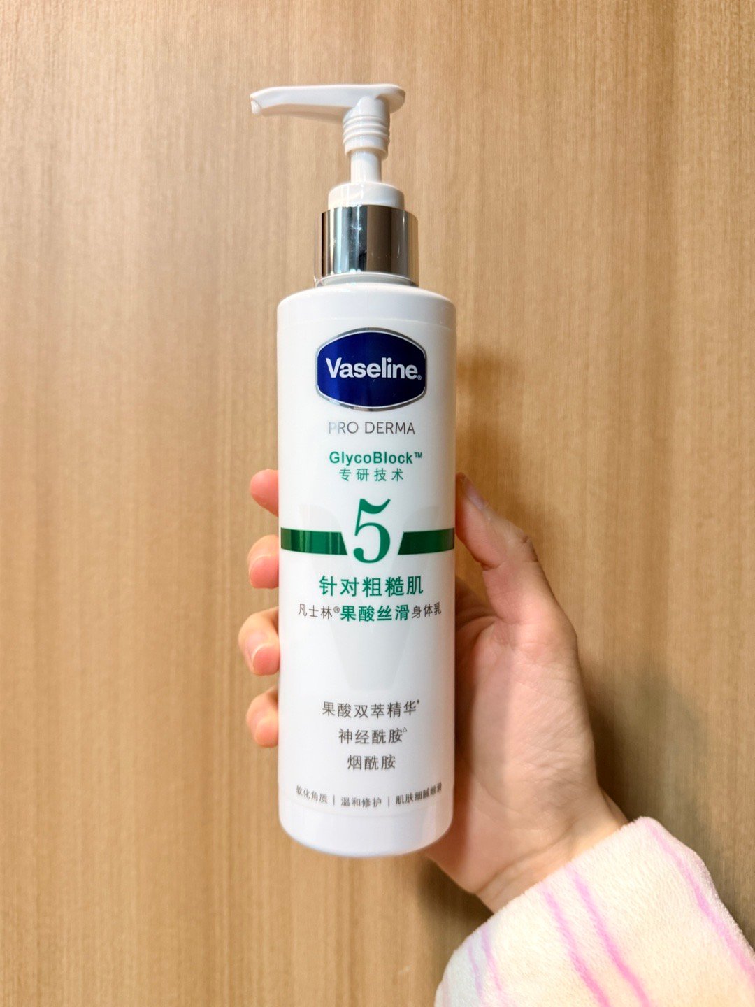凡士林烟酰胺果酸身体乳