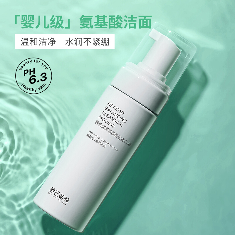 致己新颜洗面奶成分表，致己新颜轻肌润泽氨基酸洁面慕斯成分表分析