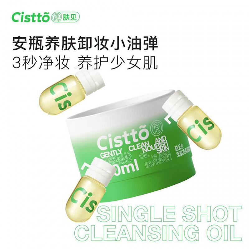 cistto肤见卸妆油成分表，肤见安肌净柔洁颜油成分表分析