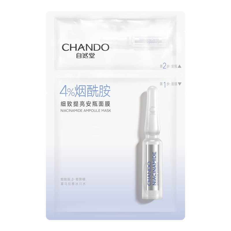自然堂安瓶面膜成分表，自然堂烟酰胺细致提亮安瓶面膜成分表分析
