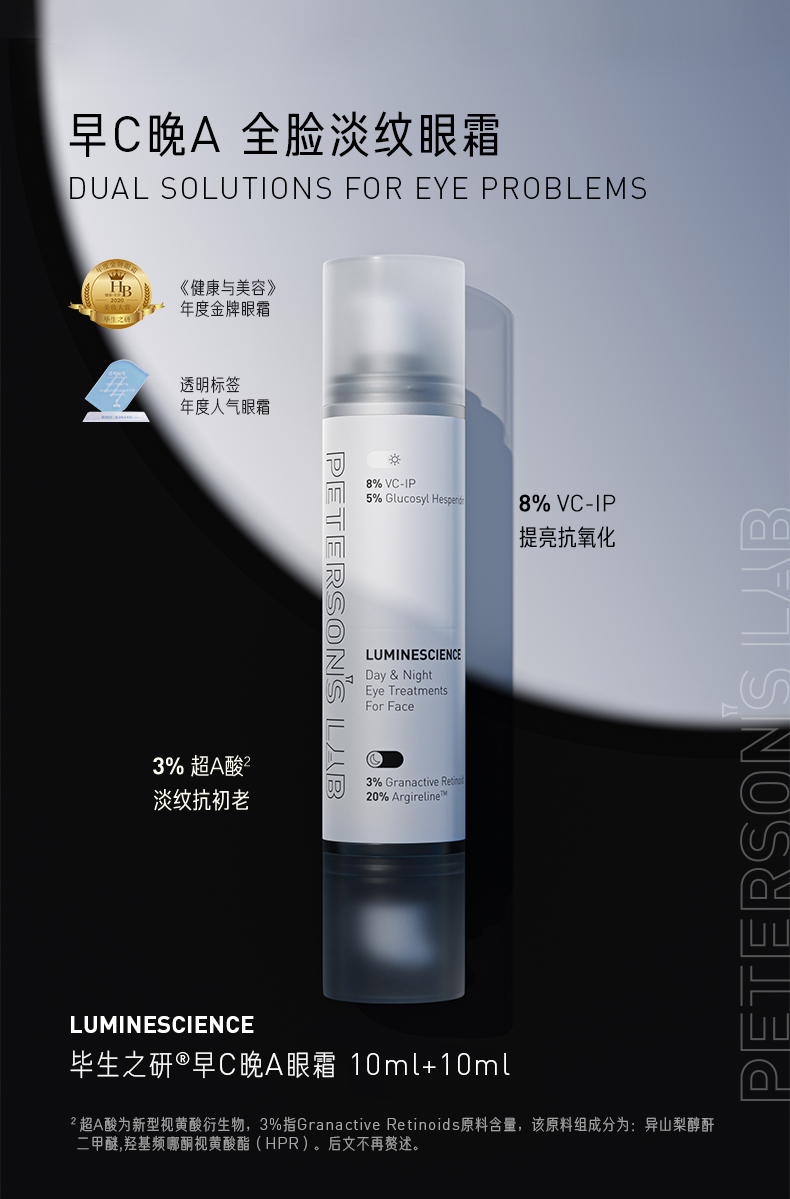 毕生之研早C晚A眼霜，毕生之研日夜全脸淡纹眼霜成分表分析